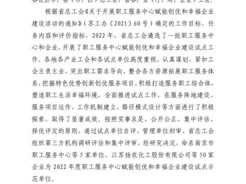喜报！新金宝集团官网电气集团荣获“幸福企业省总工会试点示范单位”