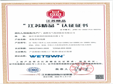 新金宝集团官网电气“低压密集型母线槽”被拟认定为省专精特新产品